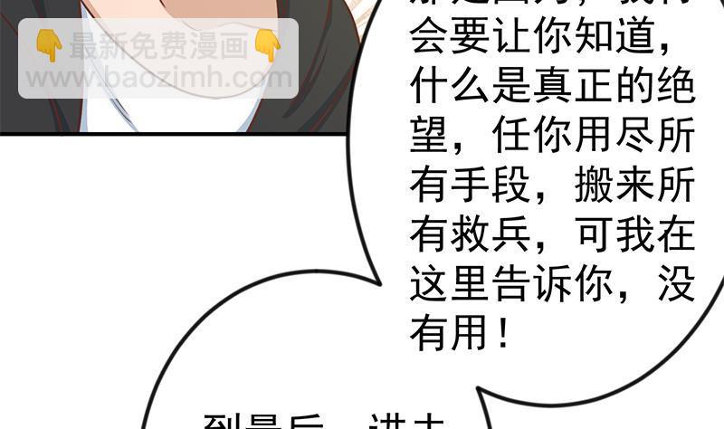🍚修仙归来在校园 第90话 楚毅在线闯祸？ 第41页