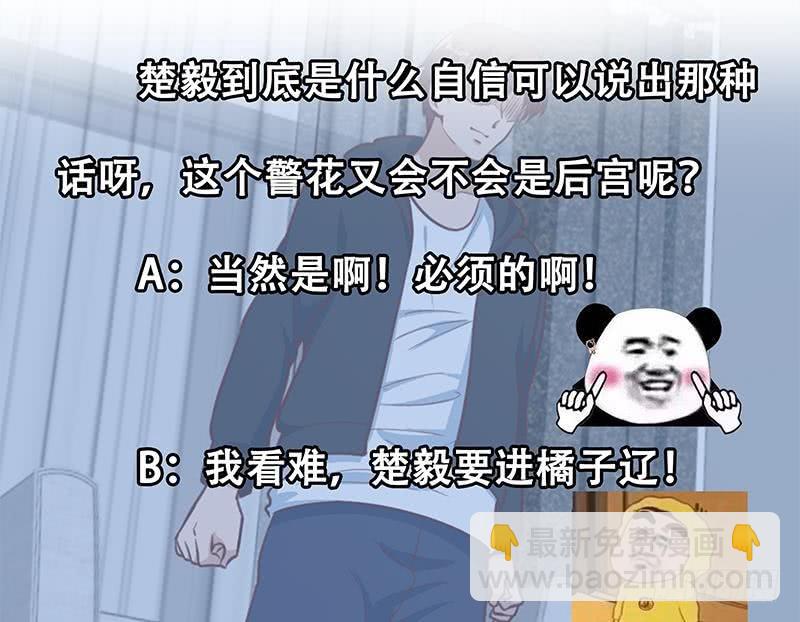 🍚修仙归来在校园 第90话 楚毅在线闯祸？ 第50页