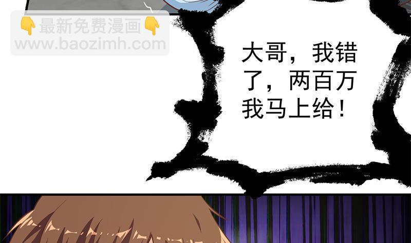 🍚修仙归来在校园 第90话 楚毅在线闯祸？ 第7页