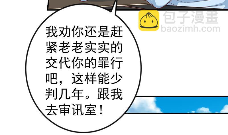 🍚修仙归来在校园 第94话 现场对峙 第11页