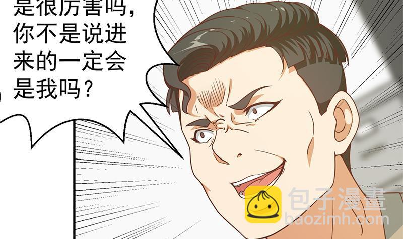 🍚修仙归来在校园 第94话 现场对峙 第15页