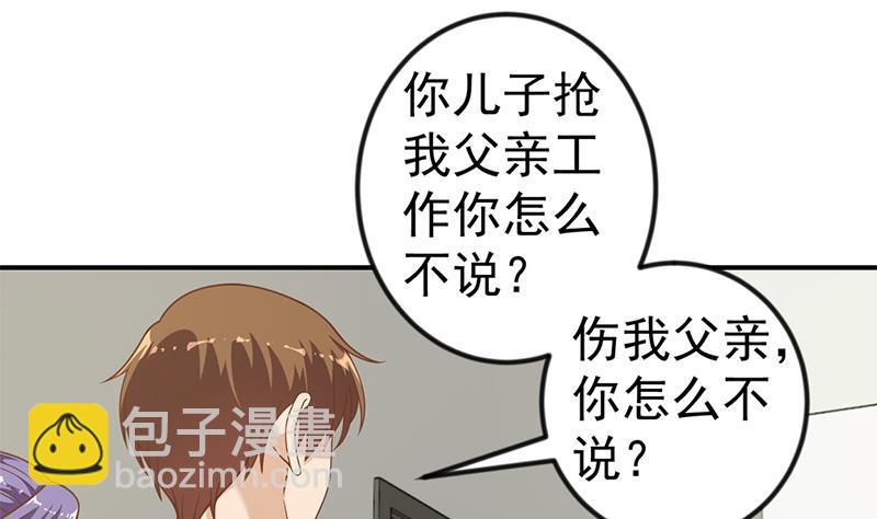 🍚修仙归来在校园 第94话 现场对峙 第25页