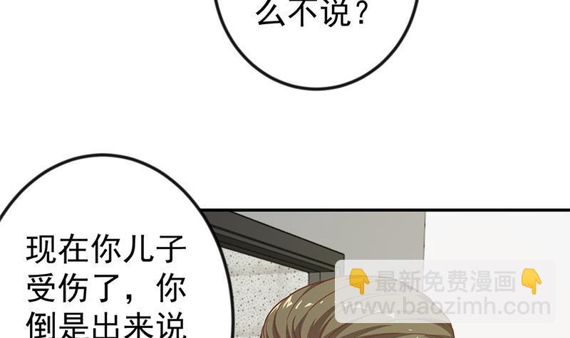 🍚修仙归来在校园 第94话 现场对峙 第27页