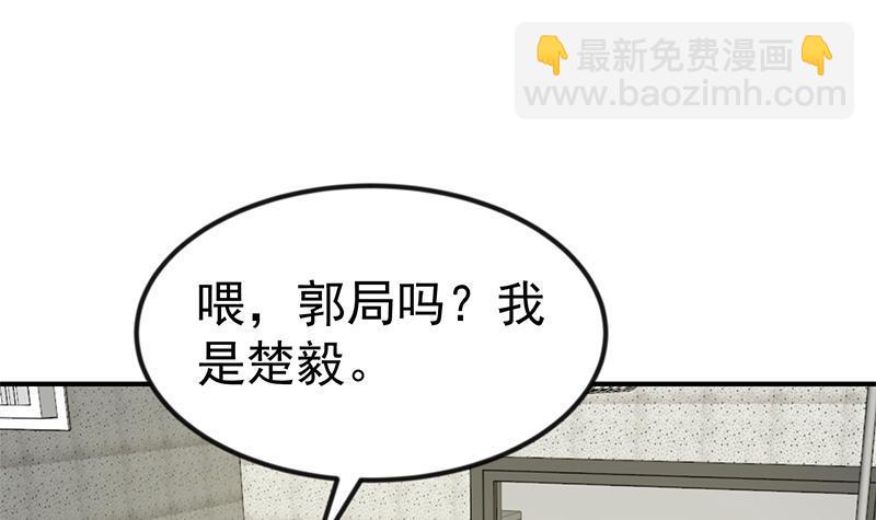🍚修仙归来在校园 第94话 现场对峙 第3页