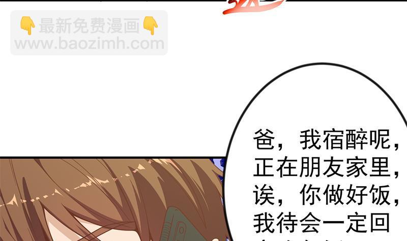 🍚修仙归来在校园 第94话 现场对峙 第34页