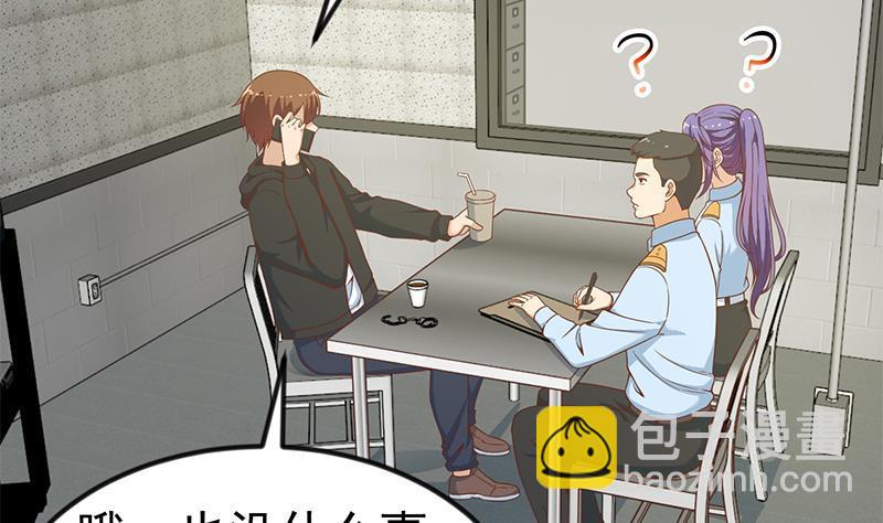 🍚修仙归来在校园 第94话 现场对峙 第4页