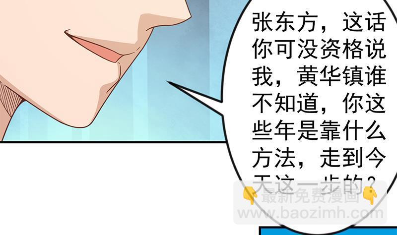 🍚修仙归来在校园 第94话 现场对峙 第40页