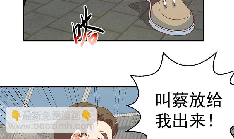 🍚修仙归来在校园 第94话 现场对峙 第45页