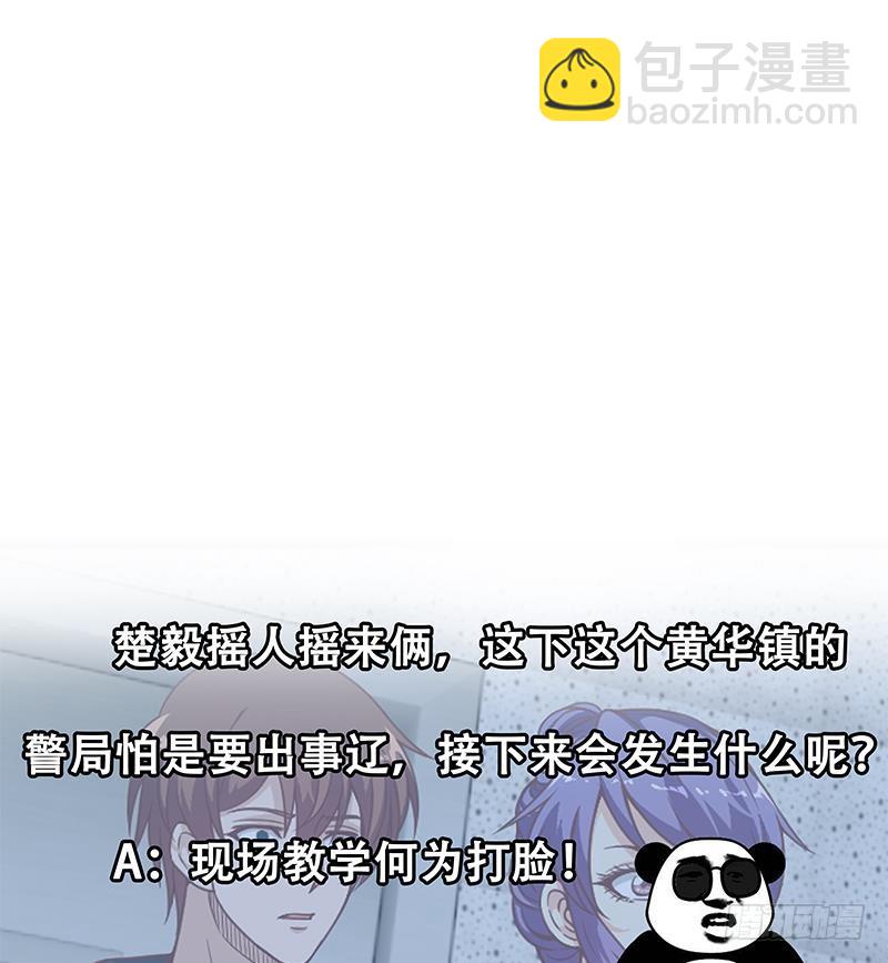 🍚修仙归来在校园 第94话 现场对峙 第47页