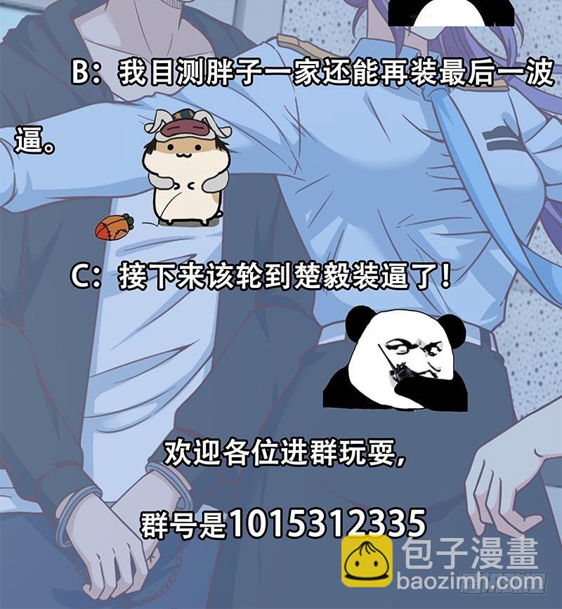 🍚修仙归来在校园 第94话 现场对峙 第48页