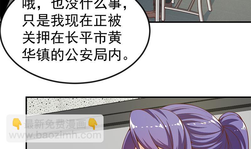 🍚修仙归来在校园 第94话 现场对峙 第5页