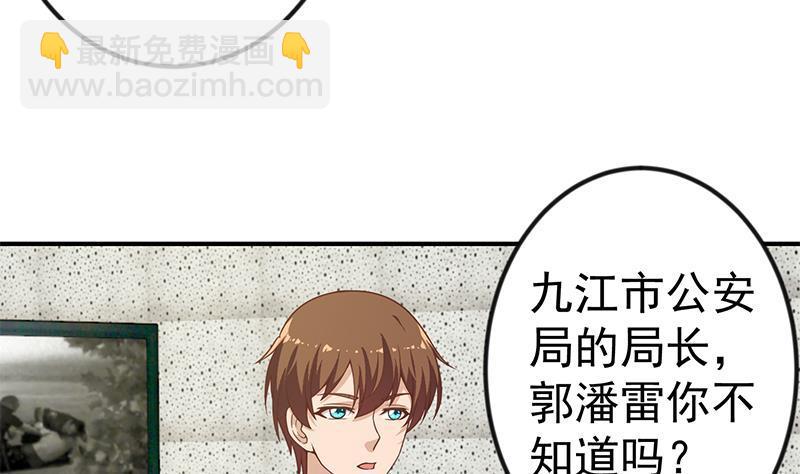 🍚修仙归来在校园 第94话 现场对峙 第7页