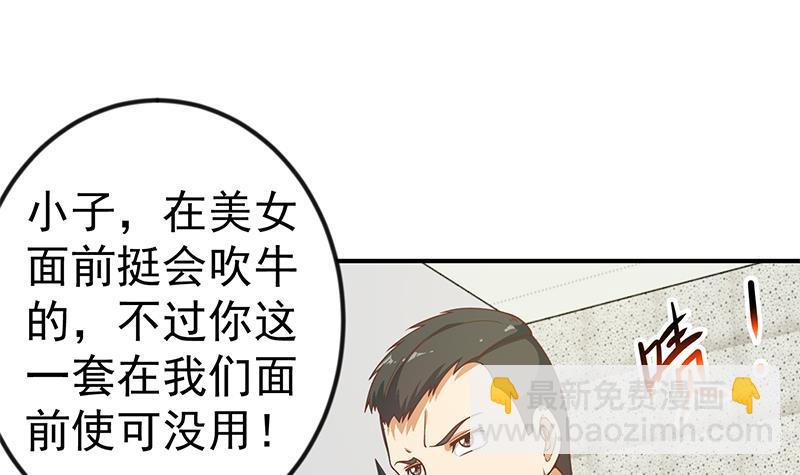 🍚修仙归来在校园 第94话 现场对峙 第9页