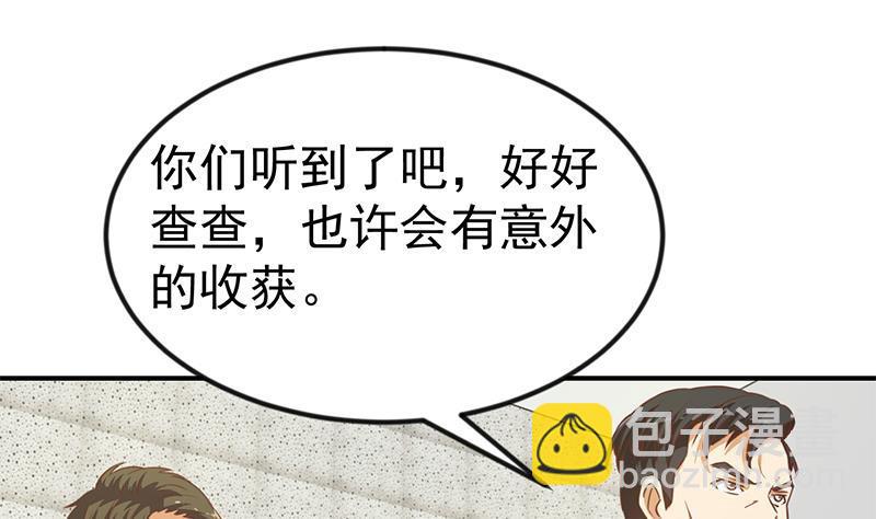 🍚修仙归来在校园 第96话 大型打脸现场 第11页