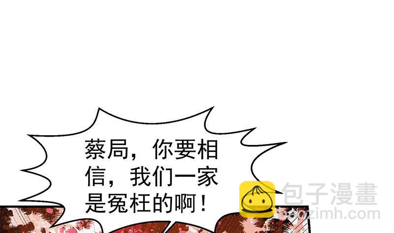 🍚修仙归来在校园 第96话 大型打脸现场 第16页
