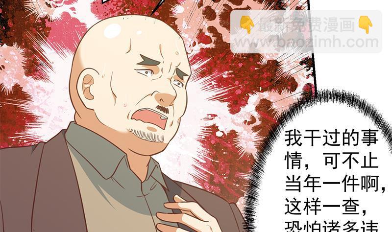 🍚修仙归来在校园 第96话 大型打脸现场 第17页