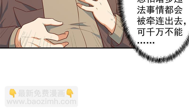 🍚修仙归来在校园 第96话 大型打脸现场 第18页