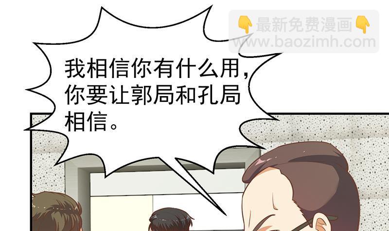 🍚修仙归来在校园 第96话 大型打脸现场 第19页