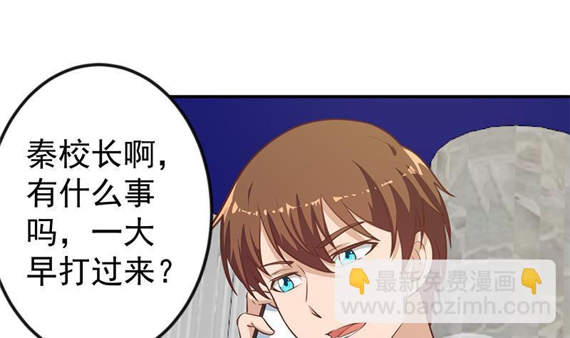 🍚修仙归来在校园 第96话 大型打脸现场 第28页