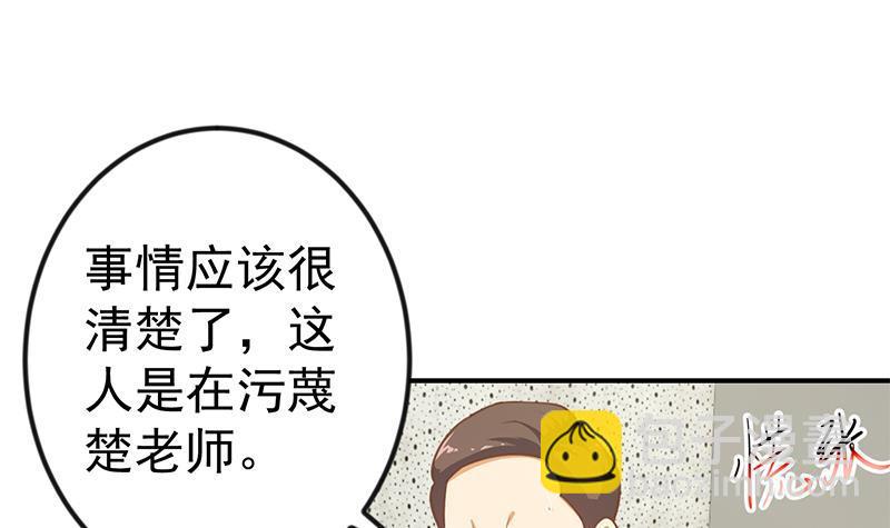 🍚修仙归来在校园 第96话 大型打脸现场 第3页