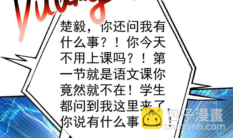 🍚修仙归来在校园 第96话 大型打脸现场 第30页