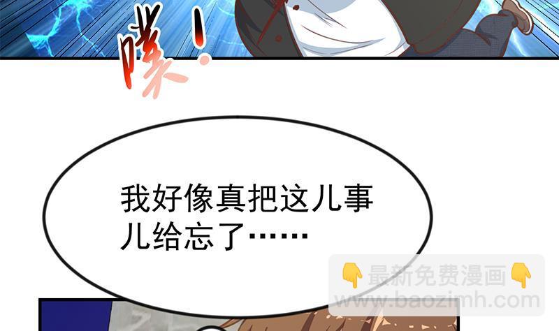 🍚修仙归来在校园 第96话 大型打脸现场 第32页