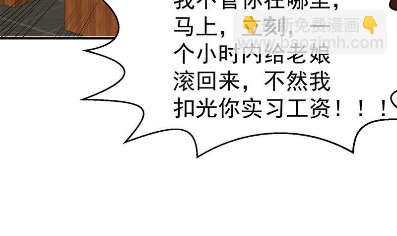 🍚修仙归来在校园 第96话 大型打脸现场 第36页