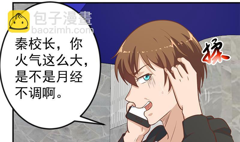 🍚修仙归来在校园 第96话 大型打脸现场 第37页