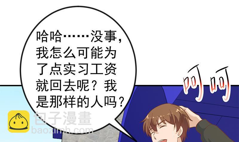 🍚修仙归来在校园 第96话 大型打脸现场 第42页