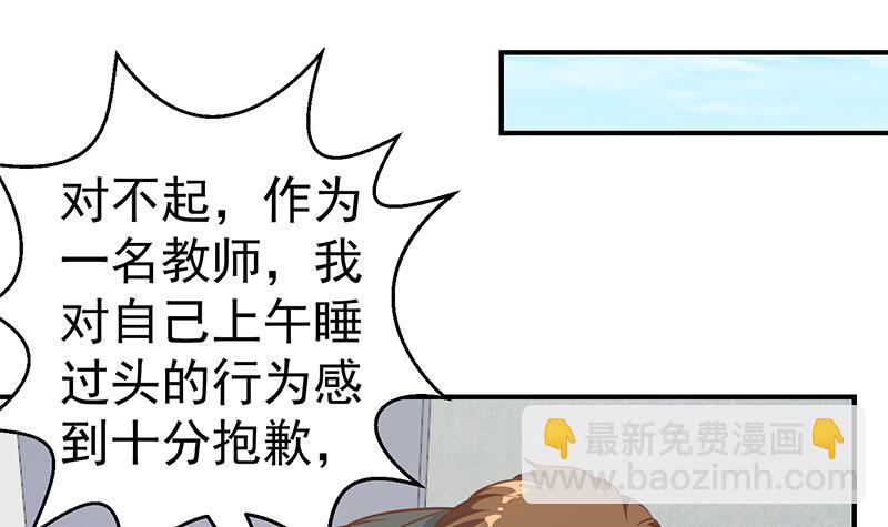 🍚修仙归来在校园 第96话 大型打脸现场 第45页