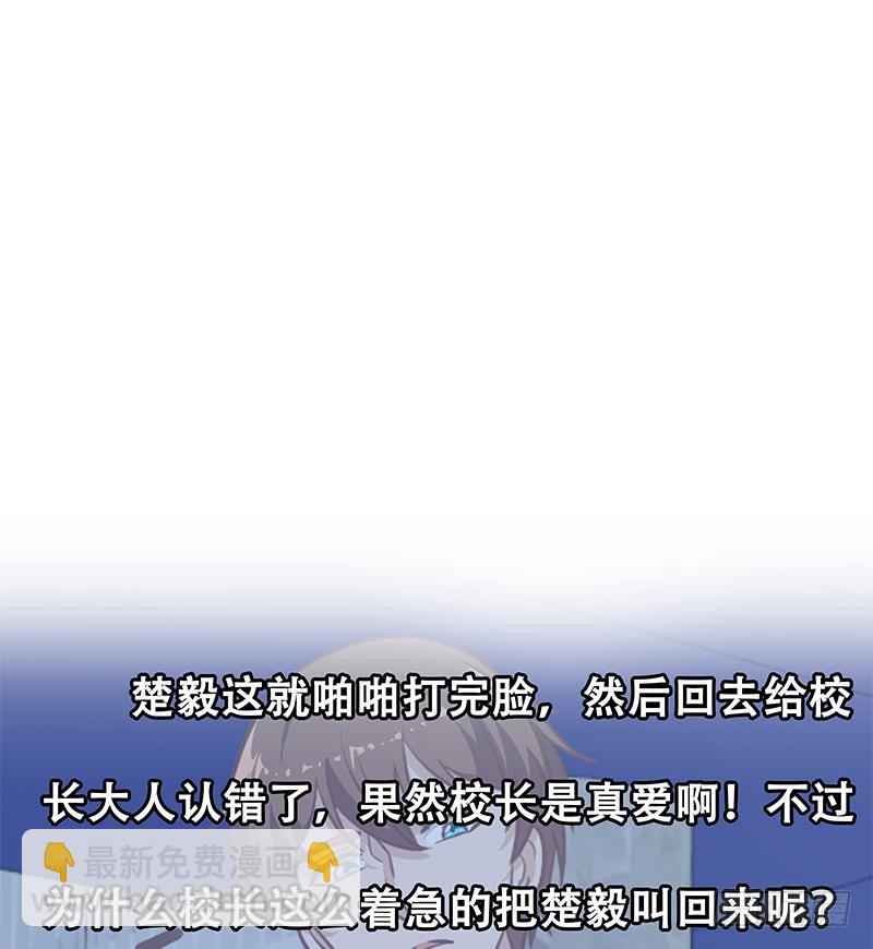 🍚修仙归来在校园 第96话 大型打脸现场 第50页
