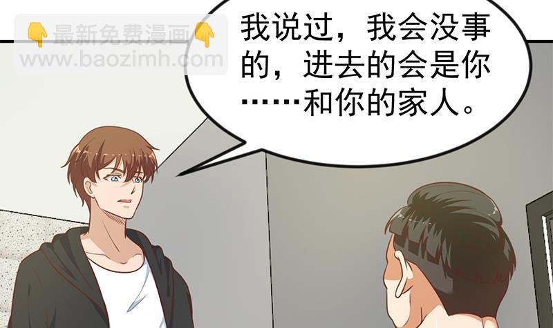 🍚修仙归来在校园 第96话 大型打脸现场 第6页