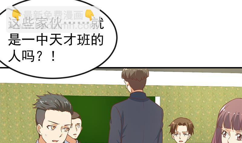 🍚修仙归来在校园 第98话 楚毅的心机 第21页