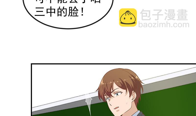 🍚修仙归来在校园 第98话 楚毅的心机 第23页