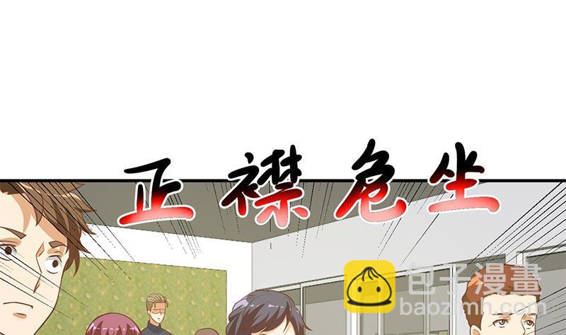 🍚修仙归来在校园 第98话 楚毅的心机 第25页