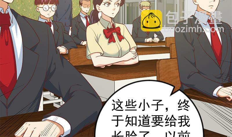 🍚修仙归来在校园 第98话 楚毅的心机 第26页