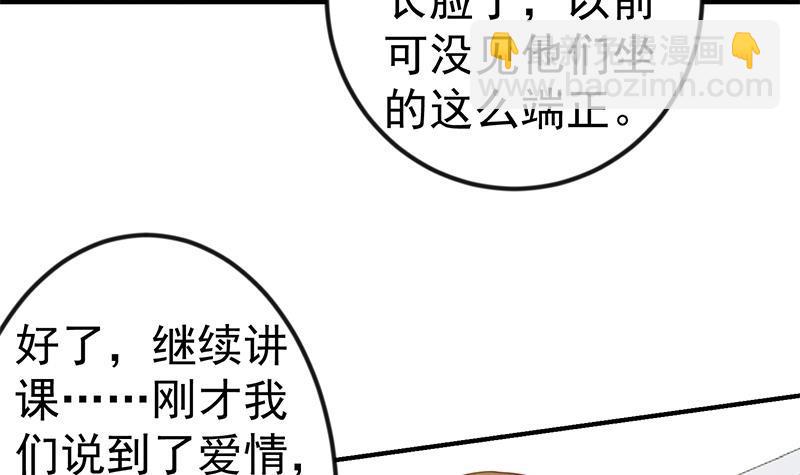 🍚修仙归来在校园 第98话 楚毅的心机 第27页