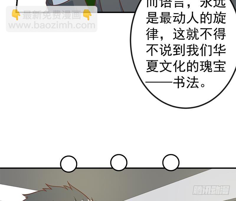 🍚修仙归来在校园 第98话 楚毅的心机 第29页