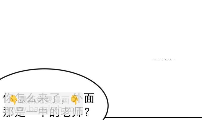 🍚修仙归来在校园 第98话 楚毅的心机 第3页