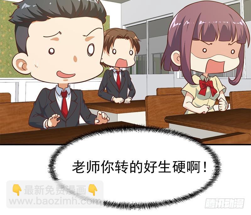 🍚修仙归来在校园 第98话 楚毅的心机 第30页
