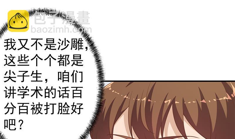 🍚修仙归来在校园 第98话 楚毅的心机 第31页