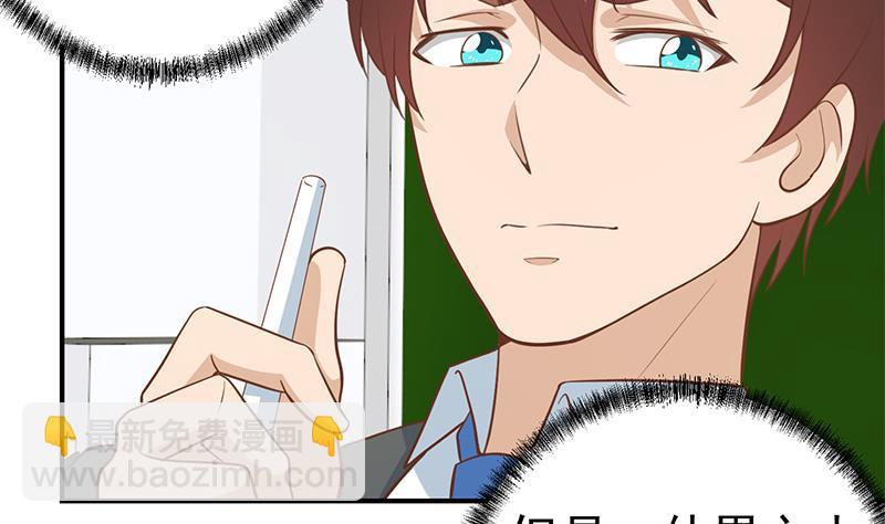 🍚修仙归来在校园 第98话 楚毅的心机 第32页