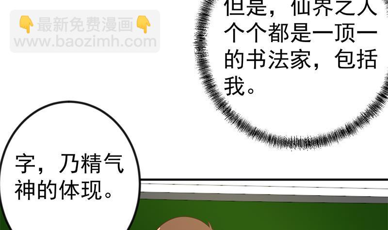 🍚修仙归来在校园 第98话 楚毅的心机 第33页