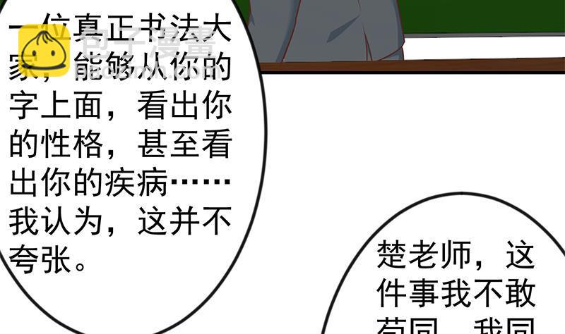 🍚修仙归来在校园 第98话 楚毅的心机 第35页