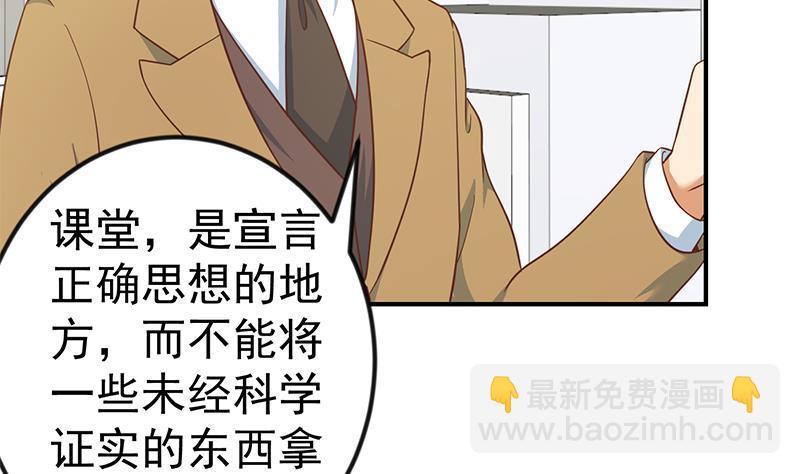 🍚修仙归来在校园 第98话 楚毅的心机 第37页