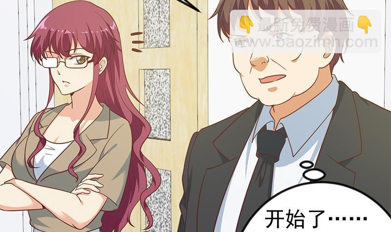 🍚修仙归来在校园 第98话 楚毅的心机 第39页