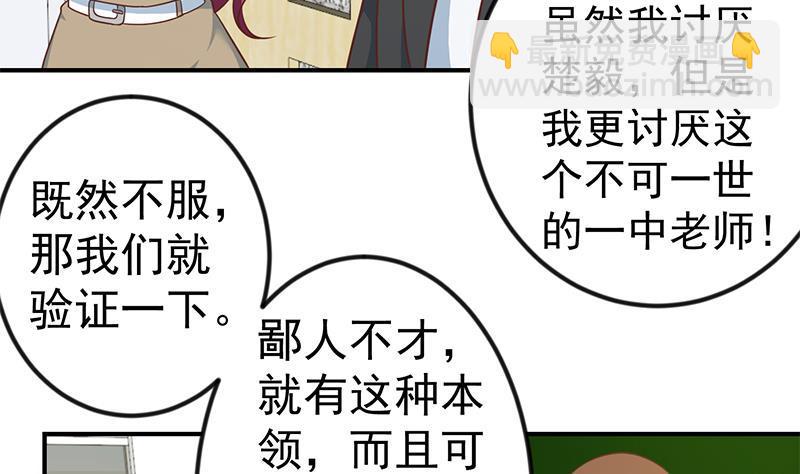 🍚修仙归来在校园 第98话 楚毅的心机 第40页