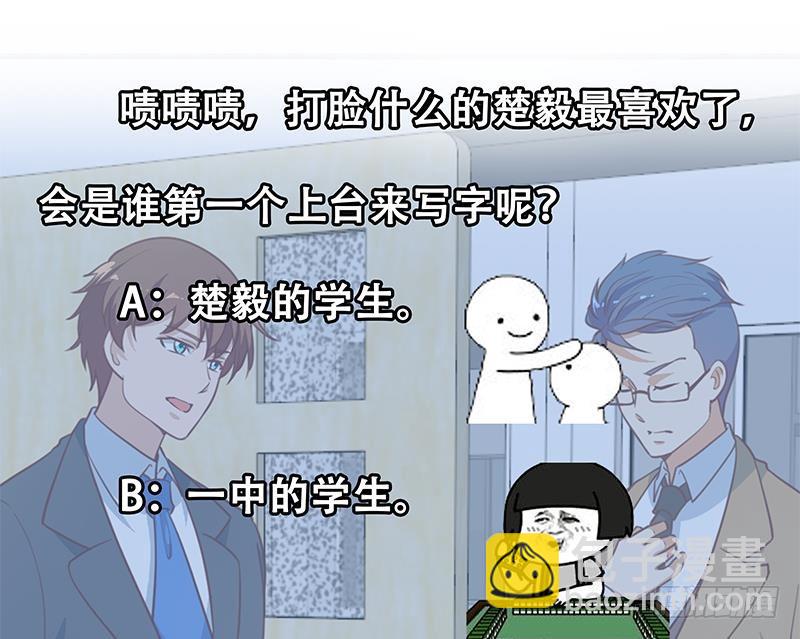 🍚修仙归来在校园 第98话 楚毅的心机 第44页