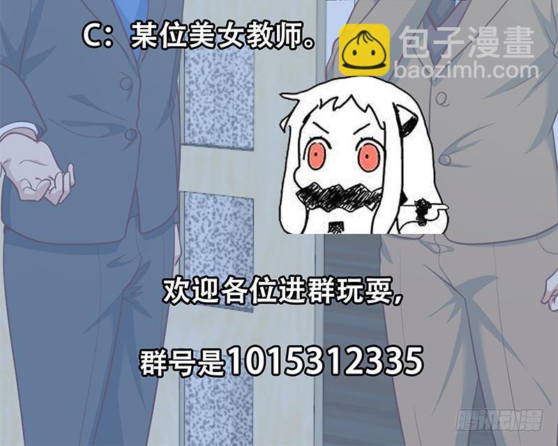 🍚修仙归来在校园 第98话 楚毅的心机 第45页