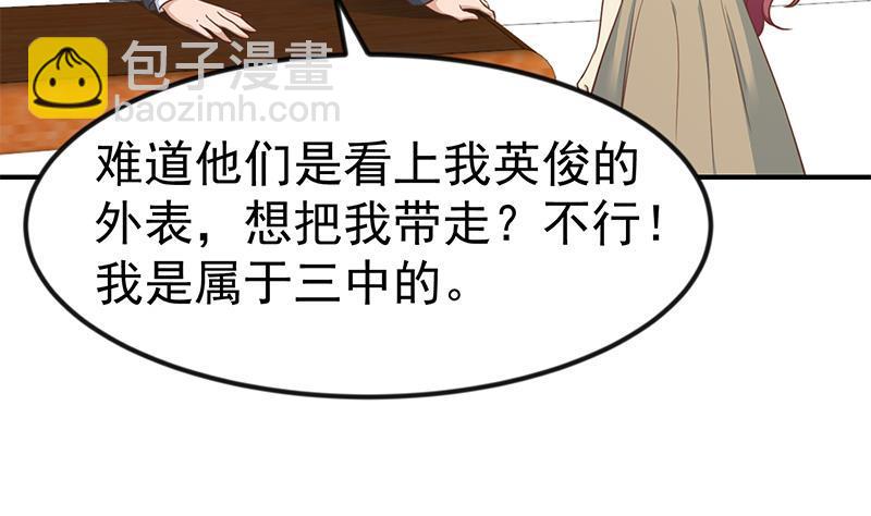 🍚修仙归来在校园 第98话 楚毅的心机 第5页